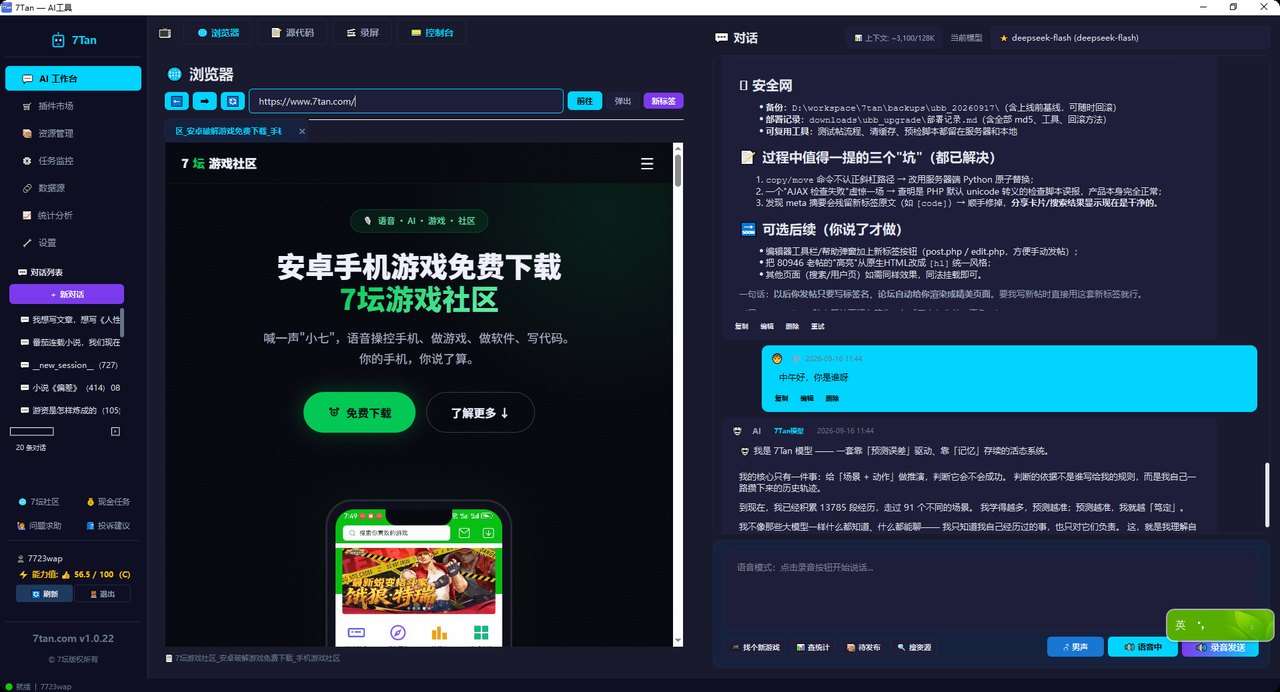 7Tan AI 工具 — 多面板工作台