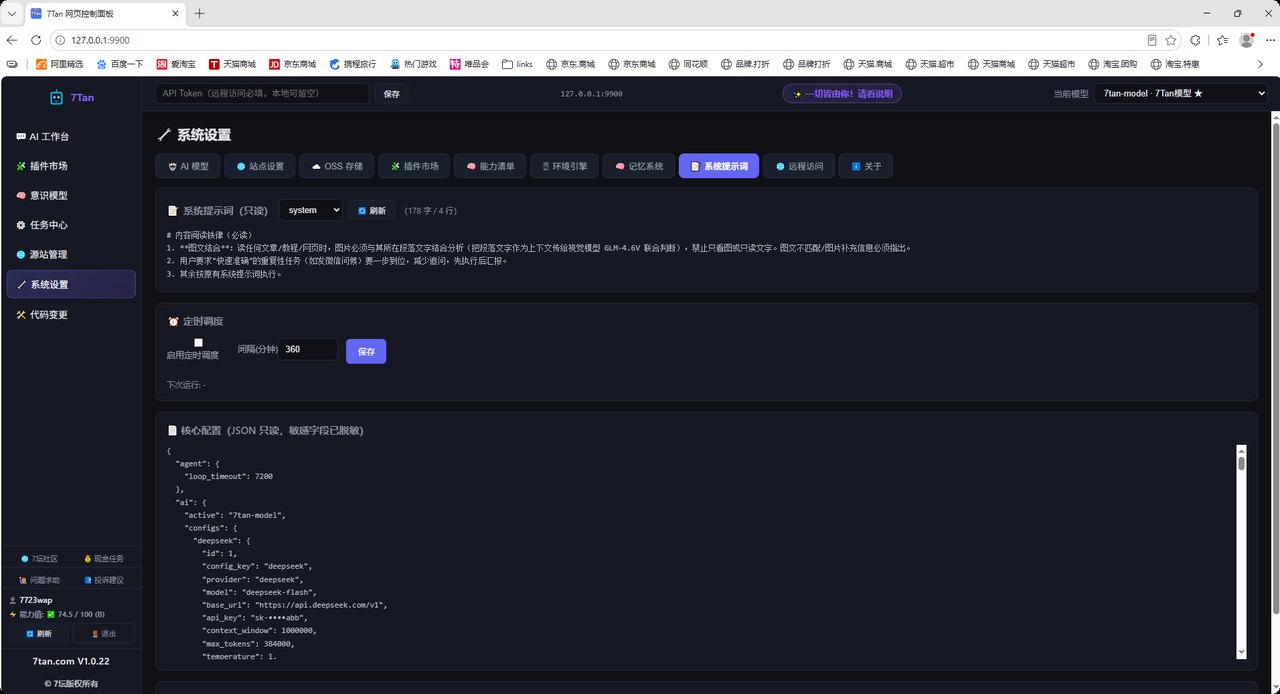 7Tan AI 工具 — 提示词