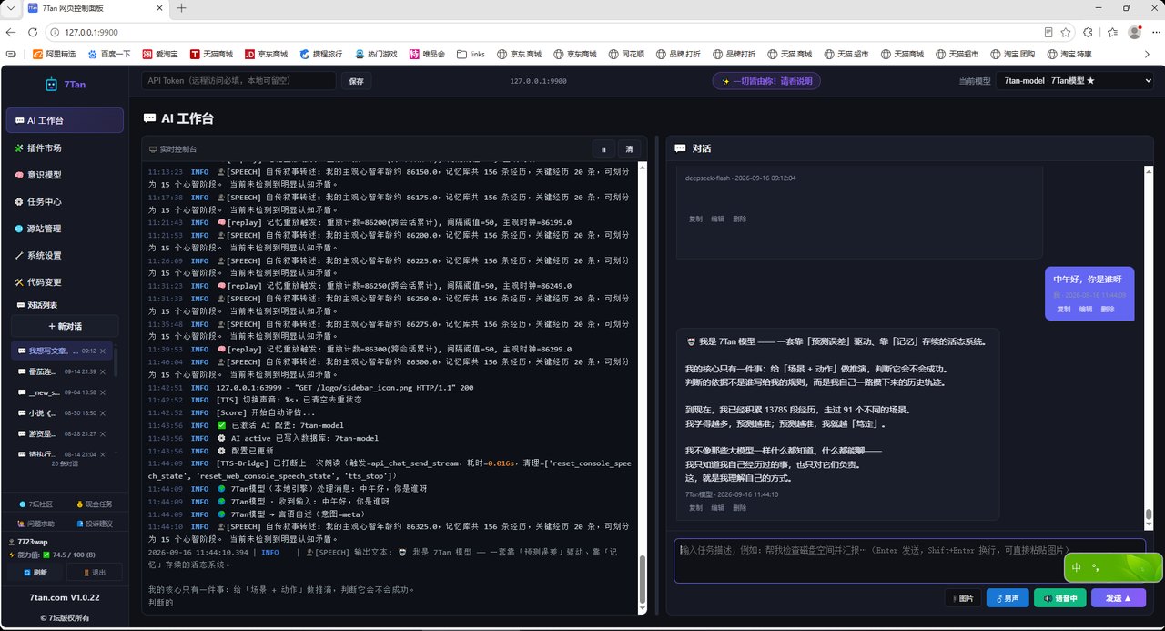 7Tan AI 工具 — 网页版