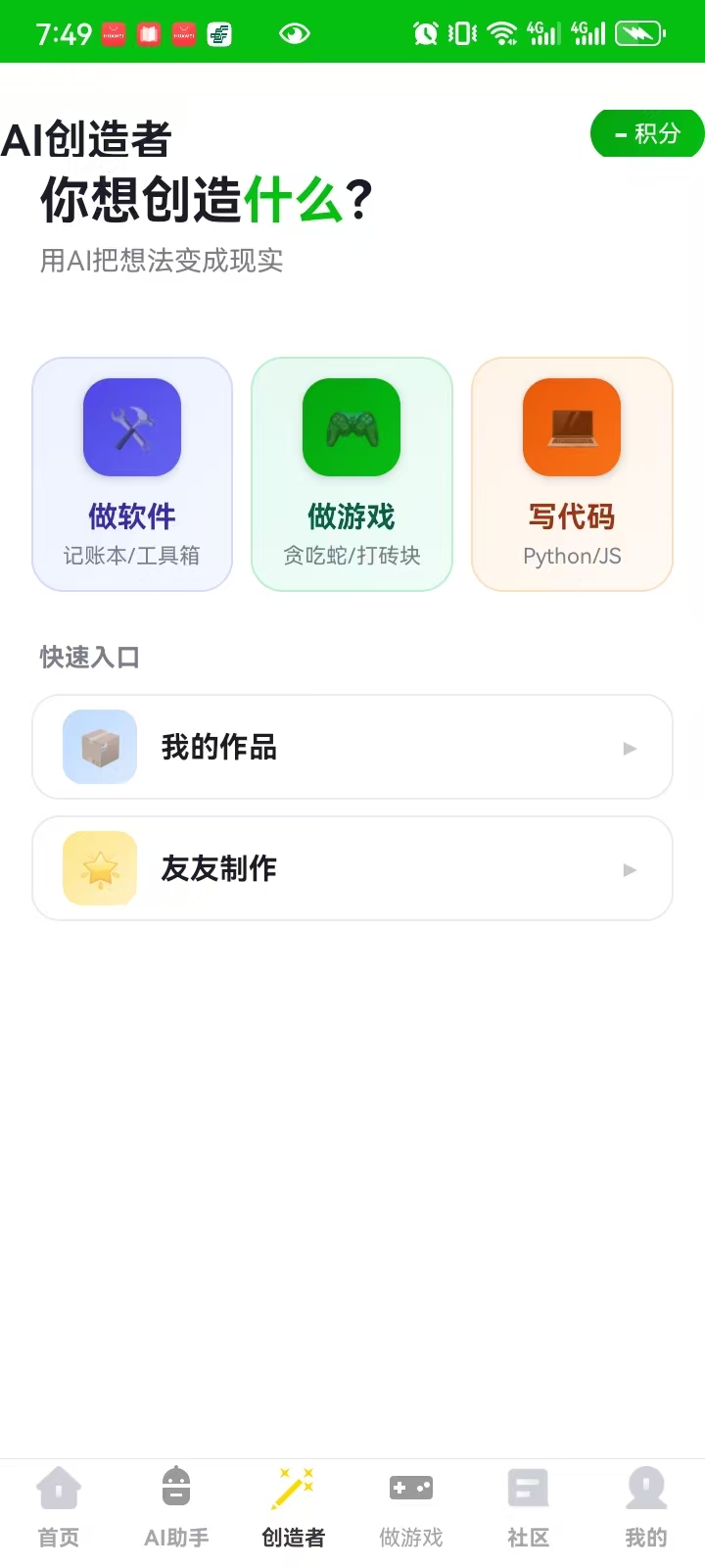 创造者