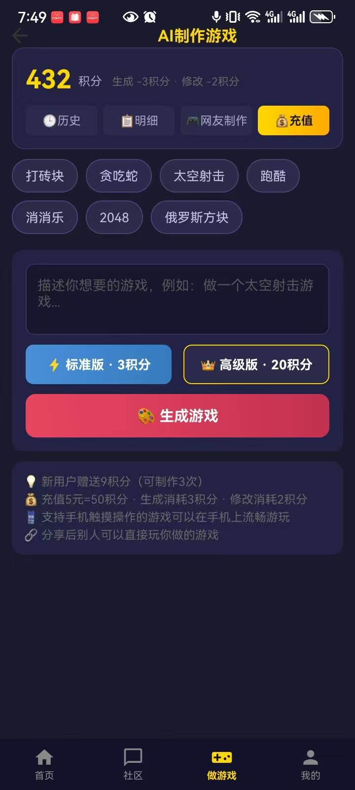 制作游戏