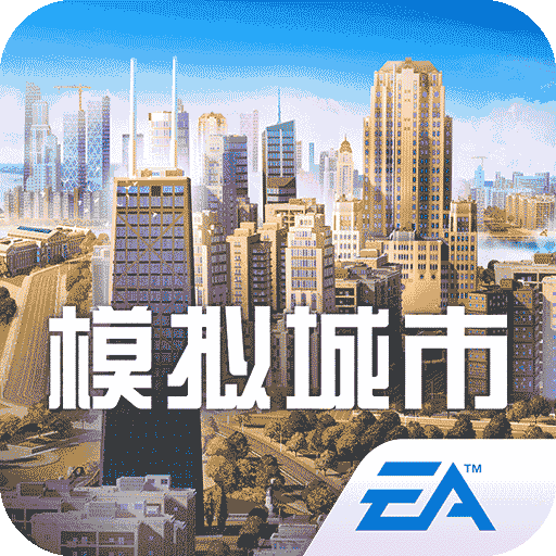 模拟城市:我是市长 v2.1.21444.32928