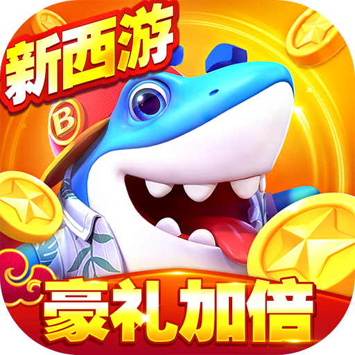 捕鱼大世界 v6.02.14