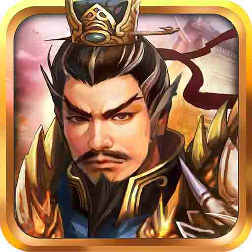 战棋三国 v10.14.00