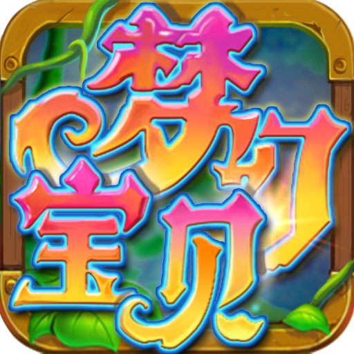 梦幻宝贝 v1.2.430301