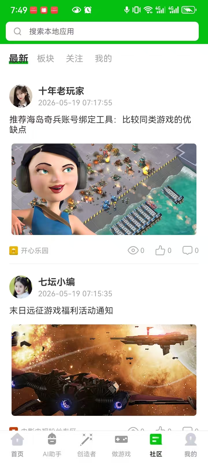 社区